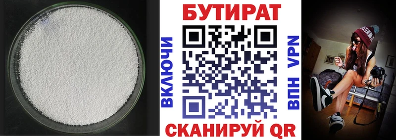 БУТИРАТ бутандиол  закладки  Лесной 
