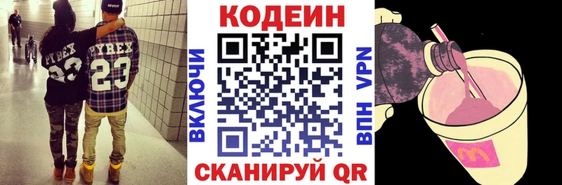 закладки  Лесной  Codein напиток Lean (лин) 